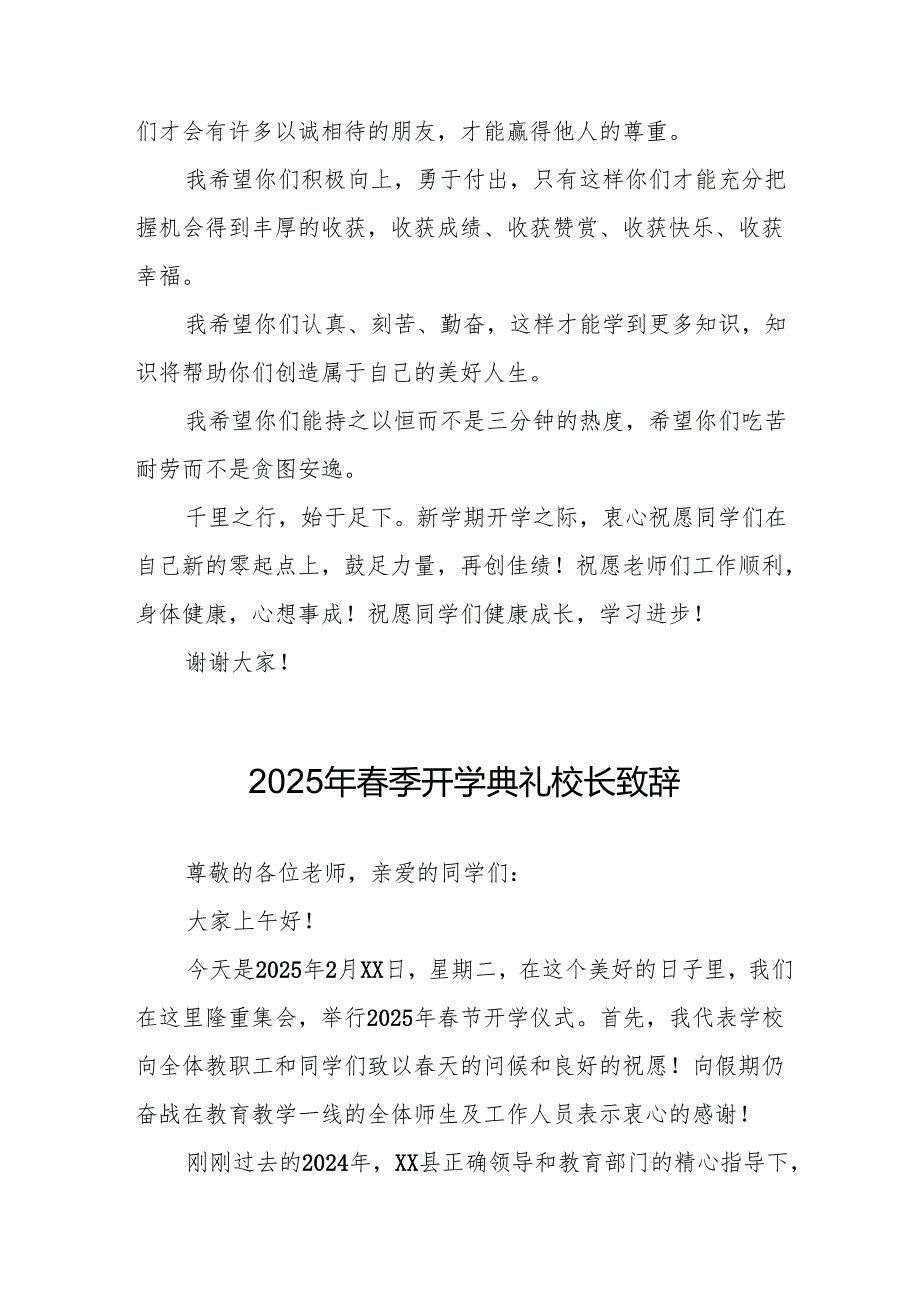 2025年中小学学校春季新学期开学典礼校长致辞.docx_第3页