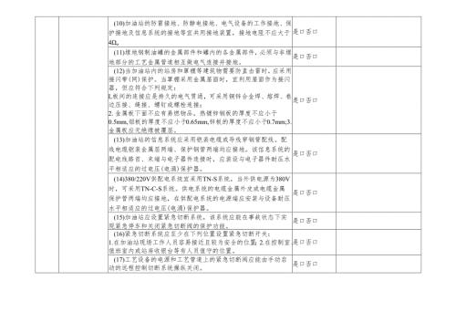 2023江西省印发《加油站安全检查表》的通知+附件检查表+【解读】.docx