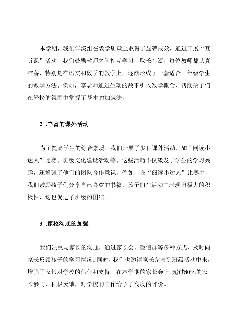 一年级年级组长工作总结.docx_第2页