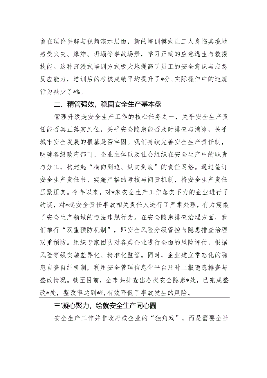 2024年安全生产冬季工作发言：筑牢安全防线共绘城市发展新图景.docx_第2页