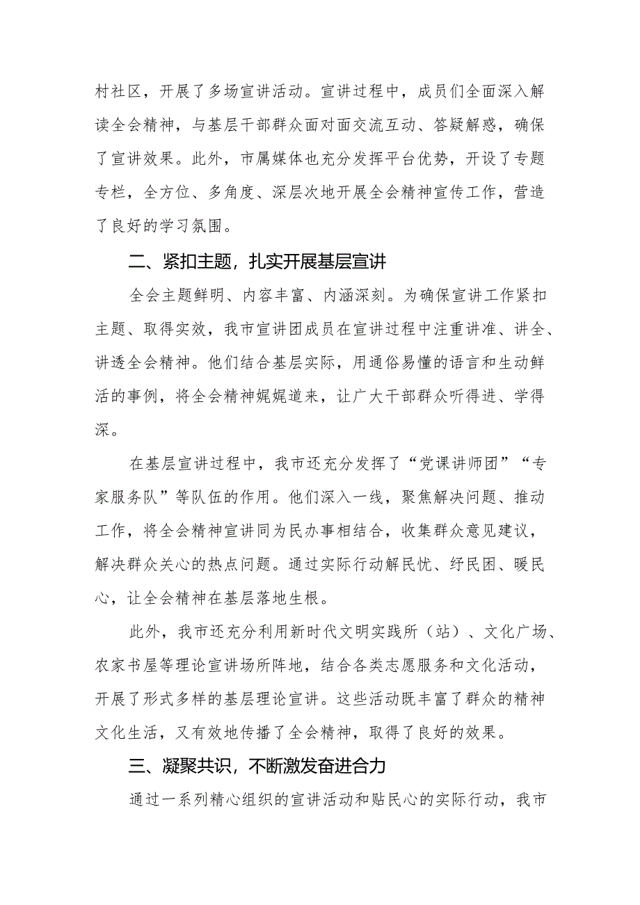 2024年学习党的二十届三中全会精神的情况报告两篇.docx_第2页