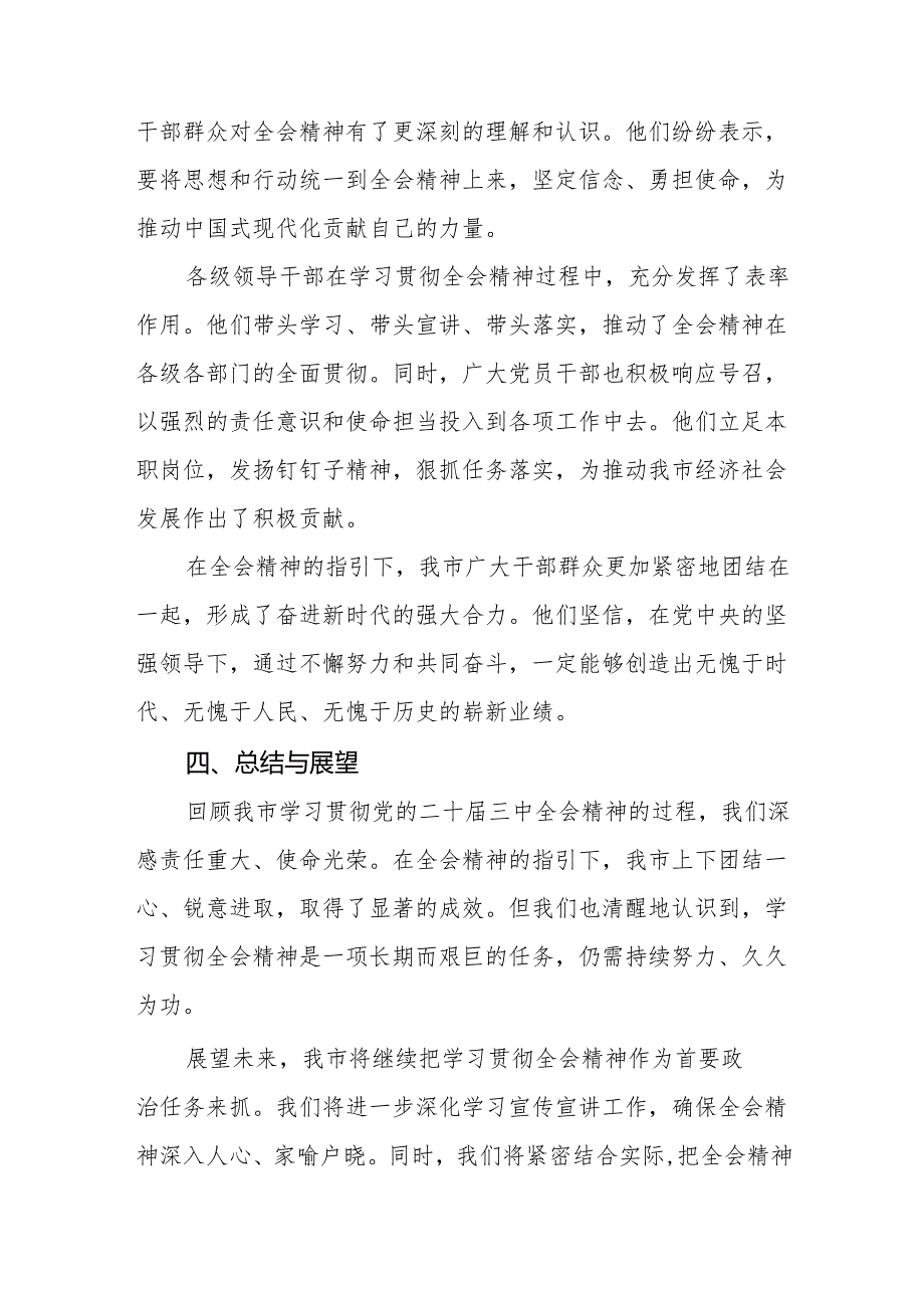 2024年学习党的二十届三中全会精神的情况报告两篇.docx_第3页
