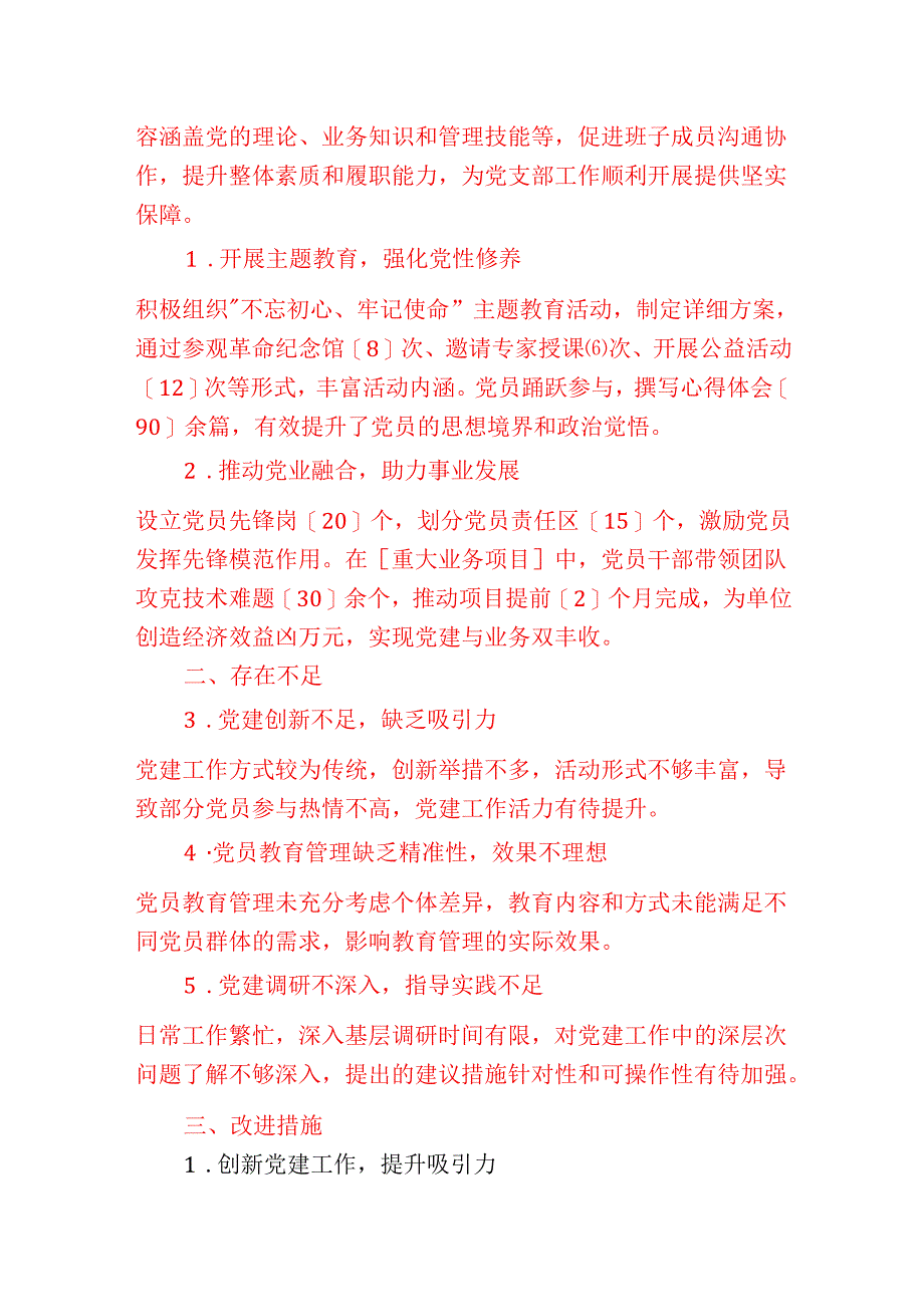 2024党支部副书记述职报告（完整版）.docx_第2页