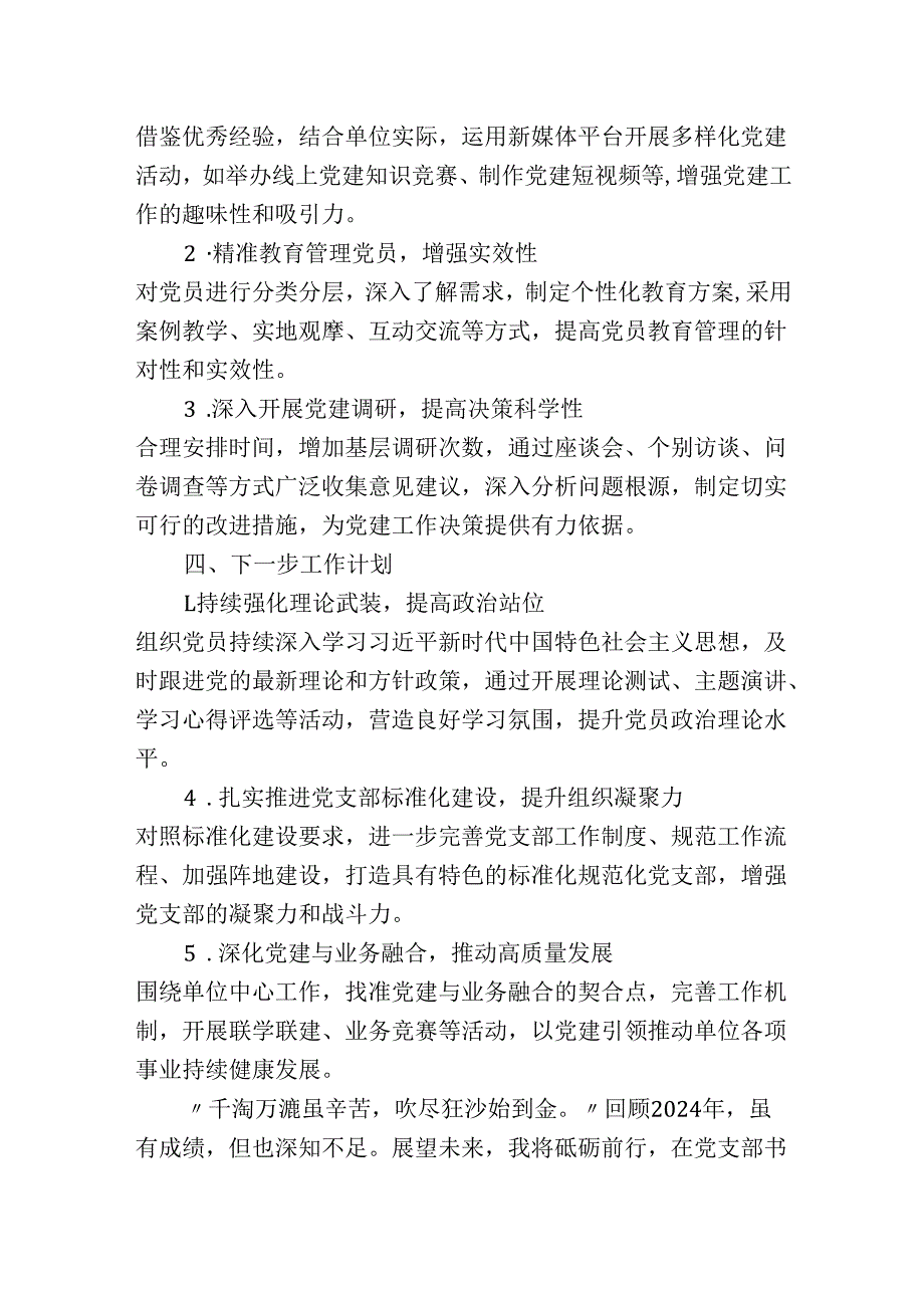 2024党支部副书记述职报告（完整版）.docx_第3页