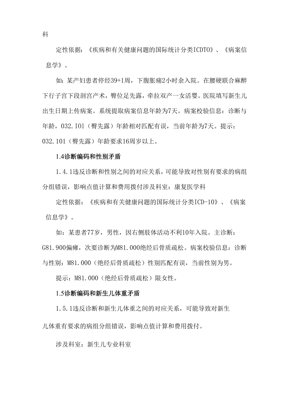DRGDIP下病案不规范导致支付受阻的情况盘点.docx_第2页