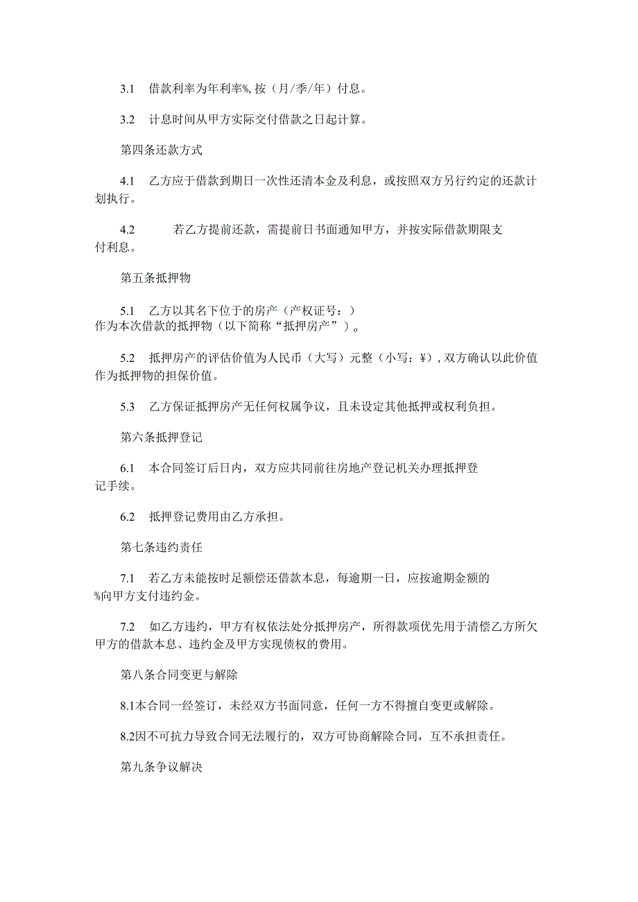 个人房屋抵押借款合同.docx_第2页