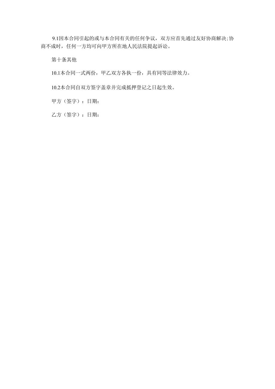 个人房屋抵押借款合同.docx_第3页