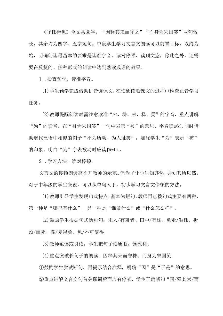 《守株待兔》学习活动教学设计.docx_第2页