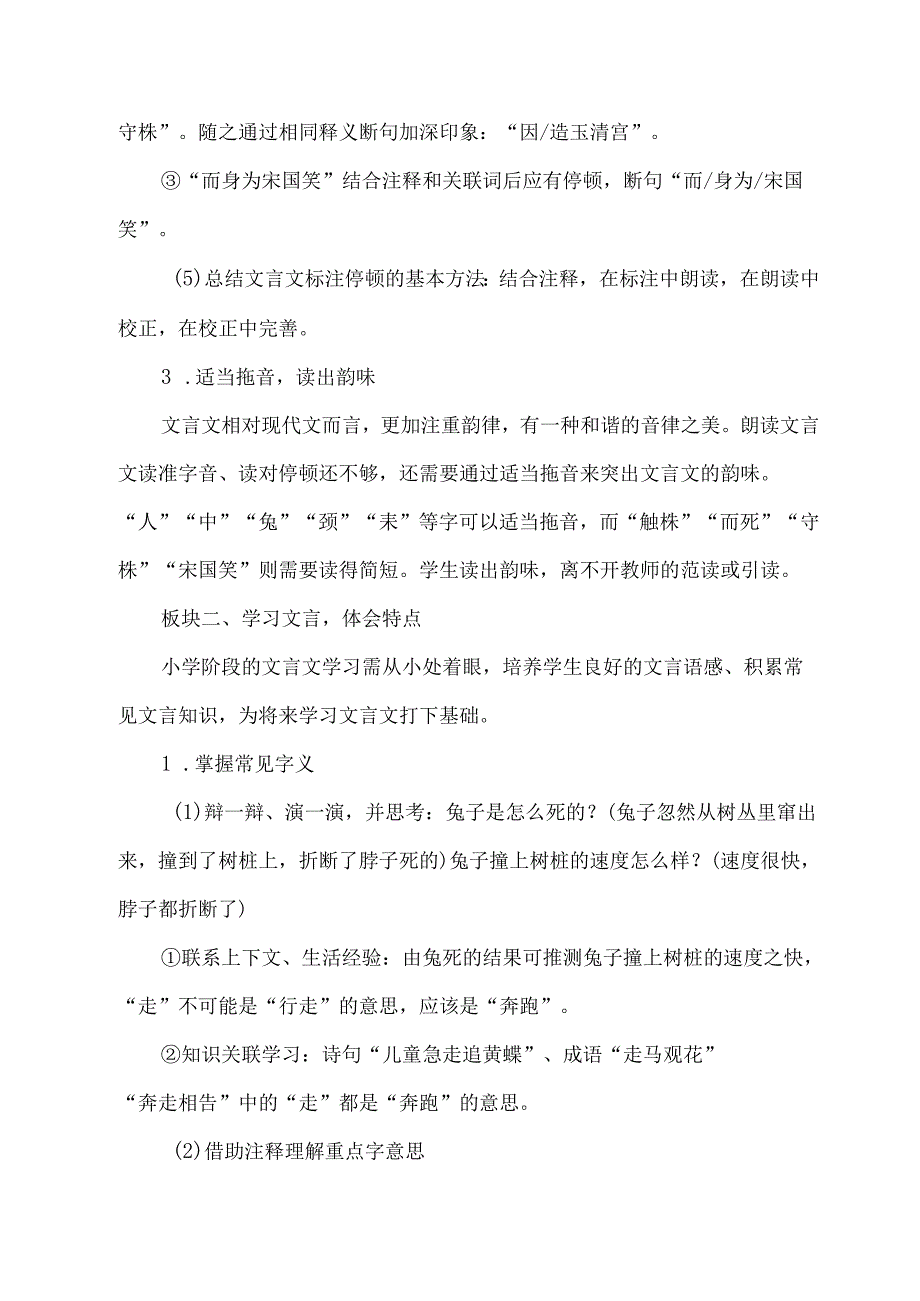 《守株待兔》学习活动教学设计.docx_第3页