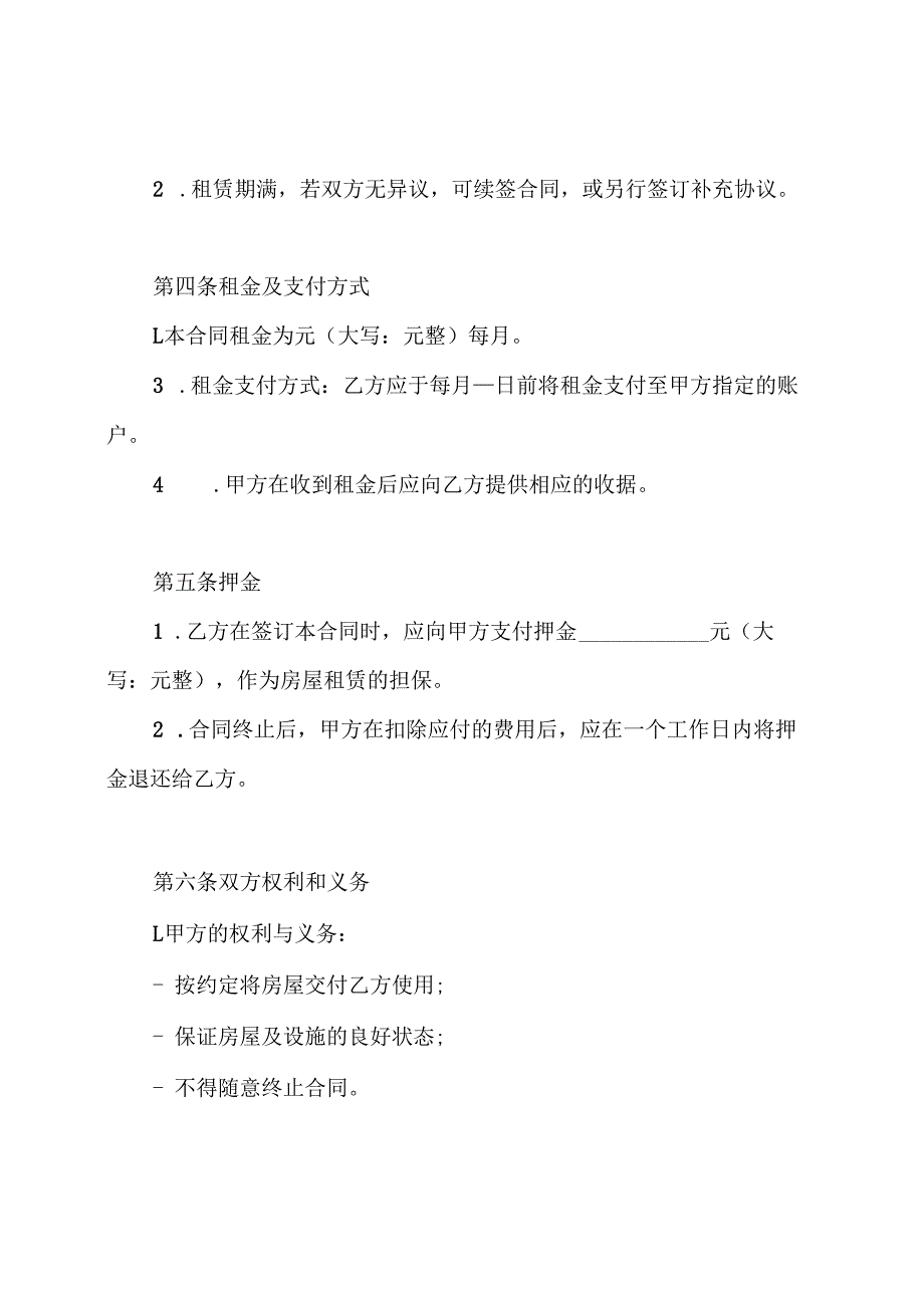 个人与公司租房合同.docx_第2页