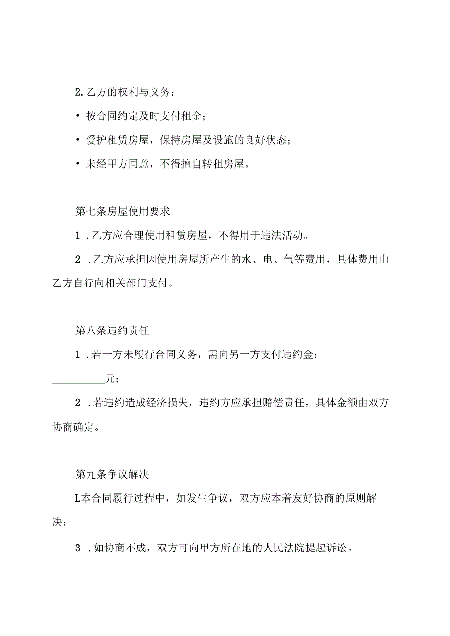 个人与公司租房合同.docx_第3页