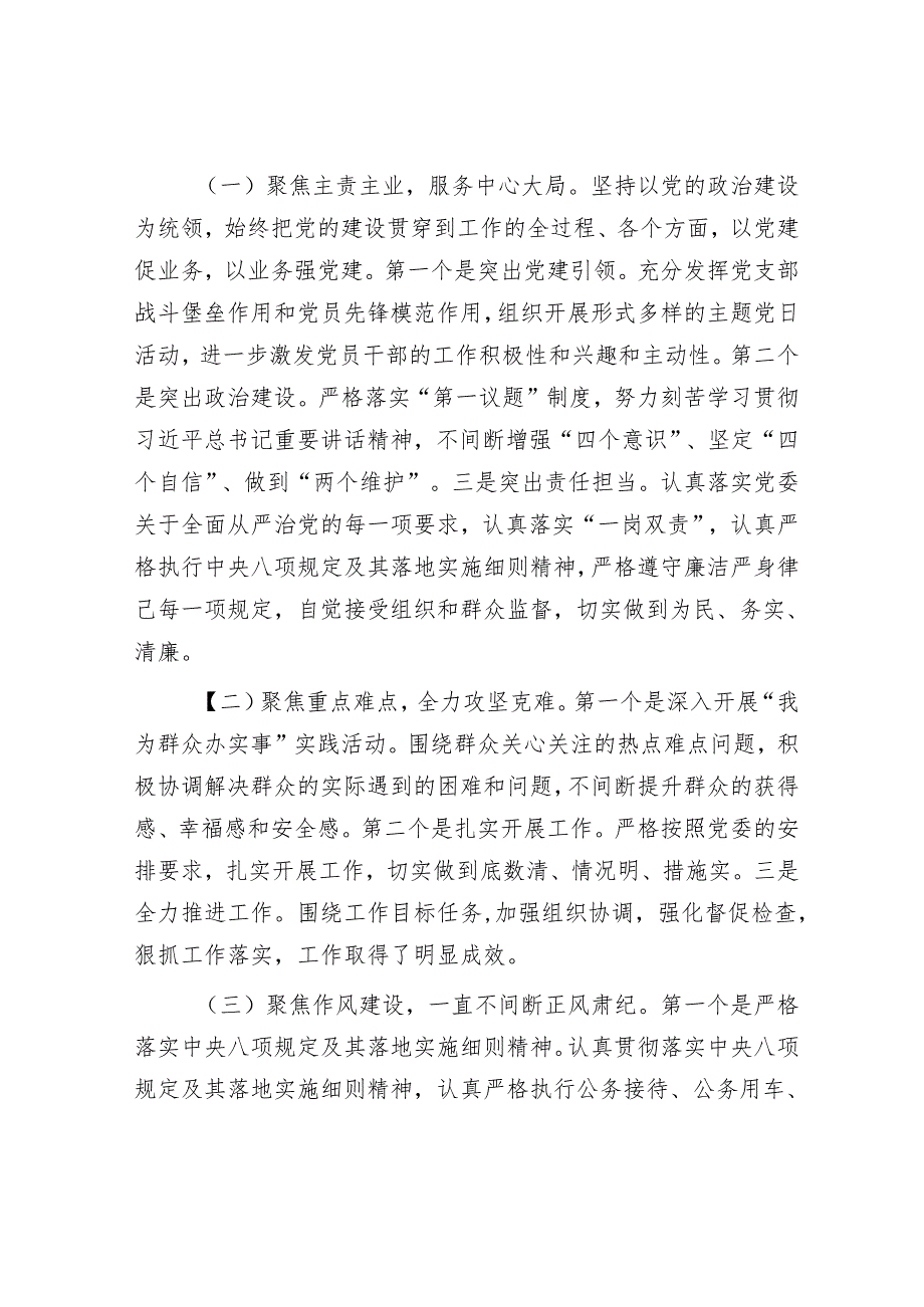 2024年度单位领导干部个人述职述廉报告.docx_第2页