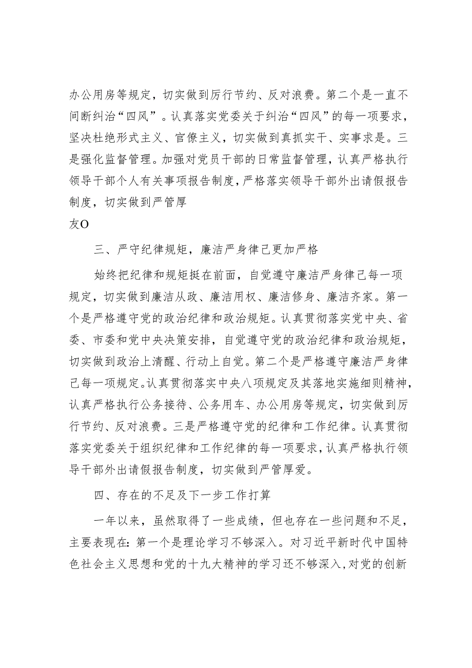 2024年度单位领导干部个人述职述廉报告.docx_第3页