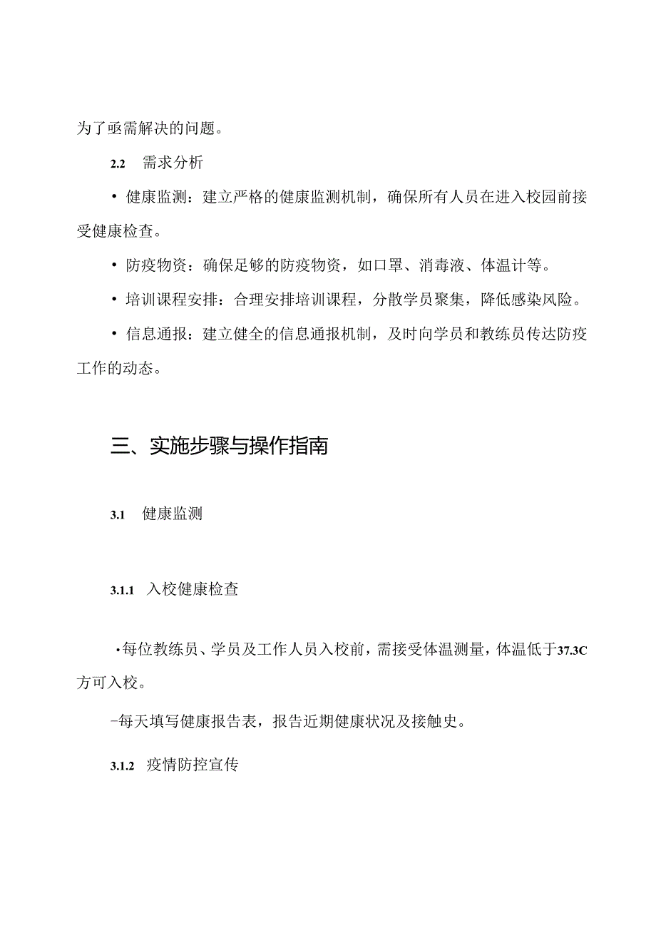 XX驾校复工复产复训防疫工作方案.docx_第2页