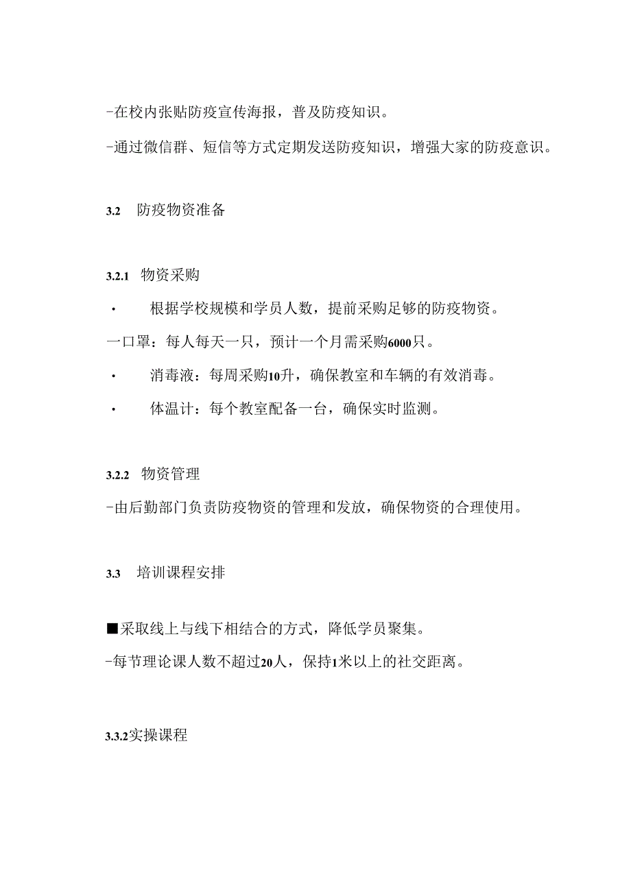 XX驾校复工复产复训防疫工作方案.docx_第3页