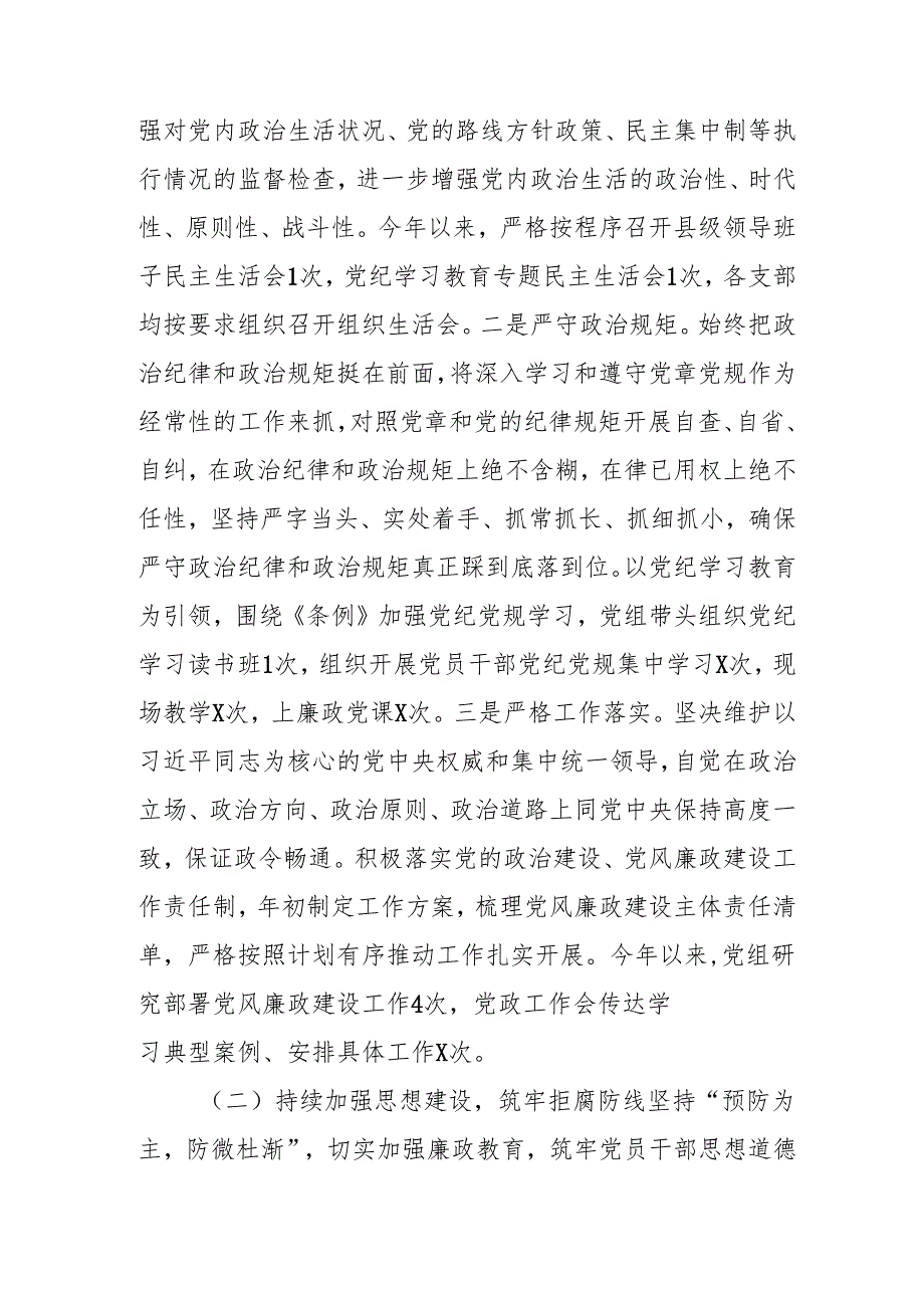 2024年自来水公司党风廉政建设工作总结及工作计划合计6份.docx_第2页