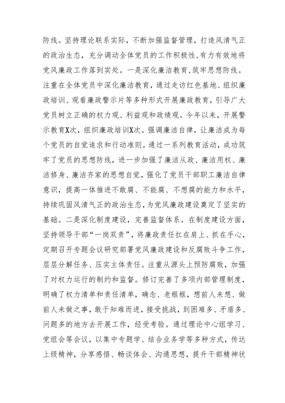 2024年自来水公司党风廉政建设工作总结及工作计划合计6份.docx_第3页