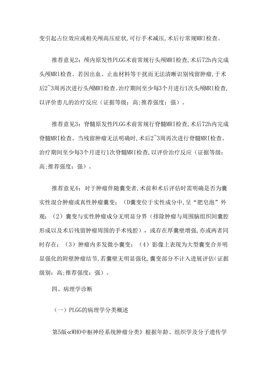 中国儿童低级别胶质瘤诊疗指南(2024版).docx_第2页