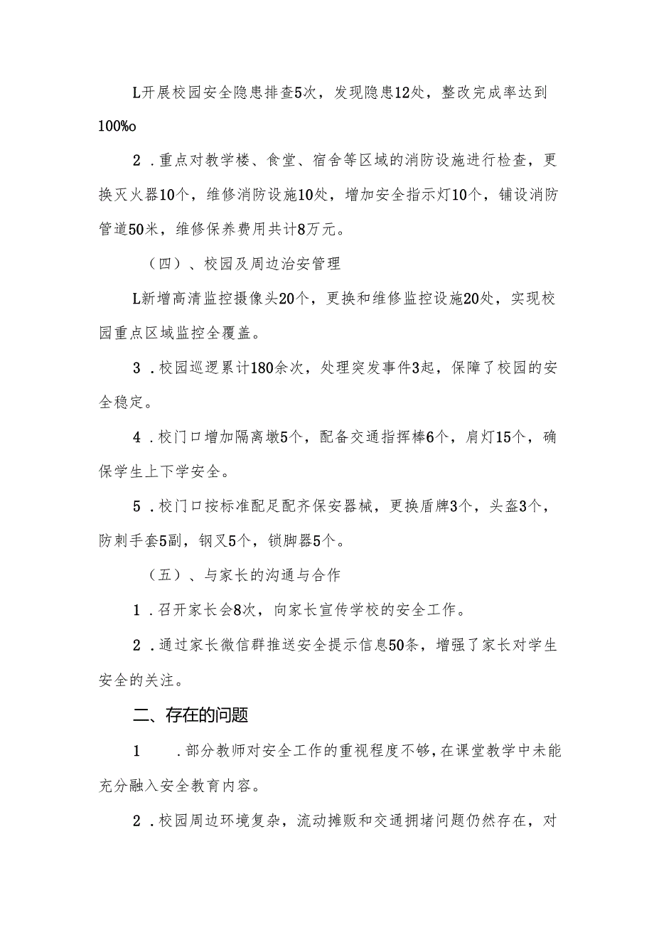 2024年学校安全管理工作总结（汇报式范文）.docx_第2页