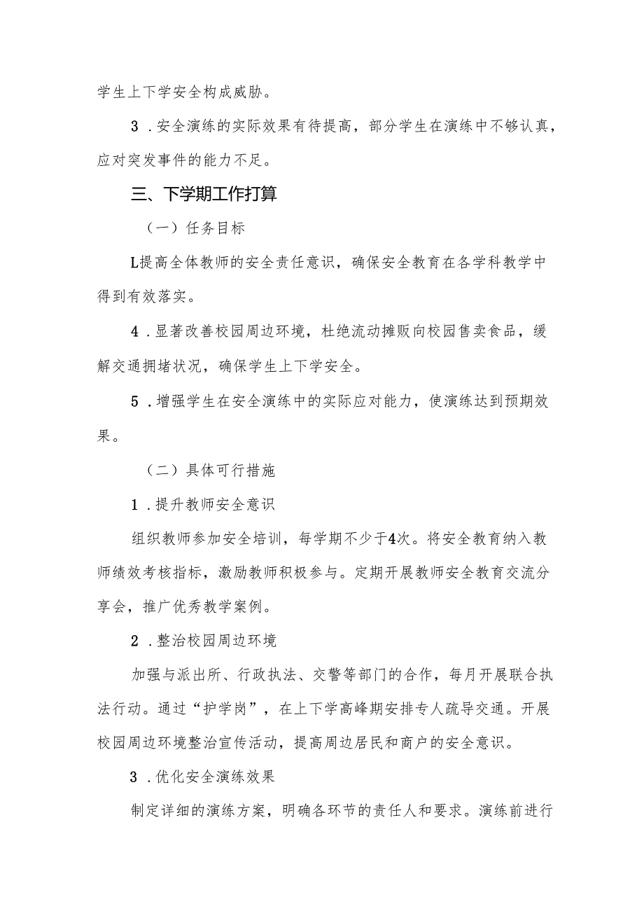 2024年学校安全管理工作总结（汇报式范文）.docx_第3页