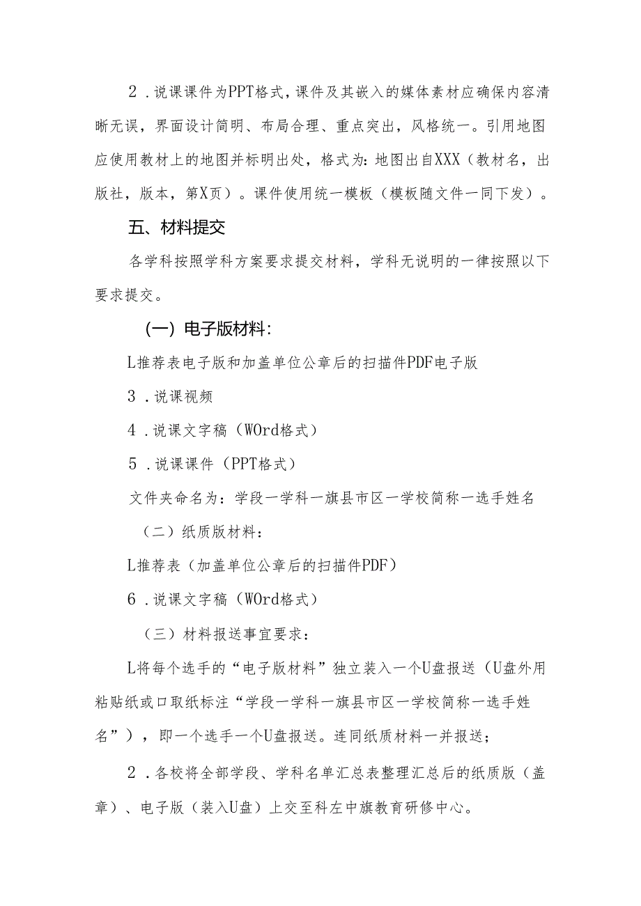 2025年中小学、幼儿园教师优质课评选活动方案.docx_第3页