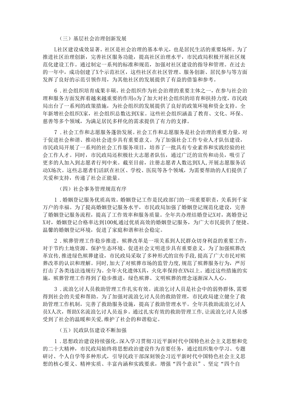 2024年市民政局工作总结及2025年工作计划.docx_第2页
