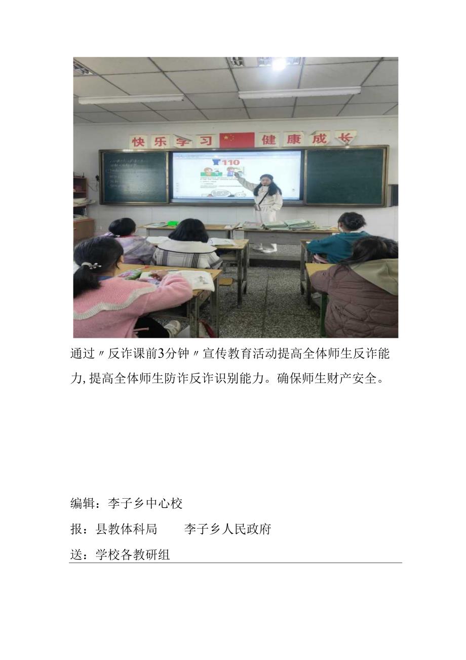 “课前3分钟反诈宣传”简报.docx_第3页
