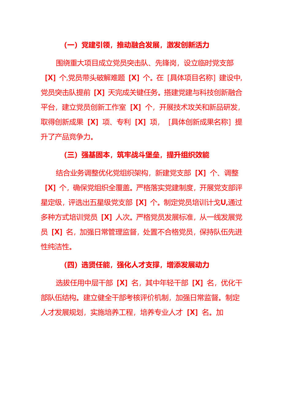 1.党委书记抓基层党建工作述职报告（最新版）.docx_第2页