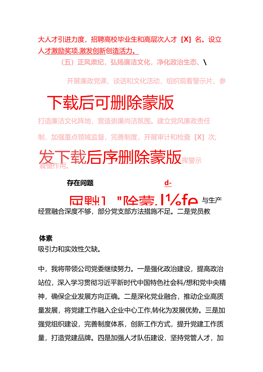 1.党委书记抓基层党建工作述职报告（最新版）.docx_第3页