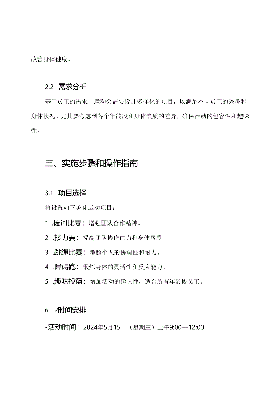 2024趣味运动会方案.docx_第2页