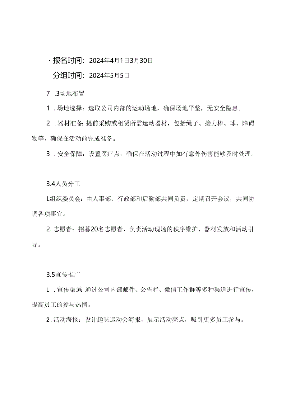 2024趣味运动会方案.docx_第3页
