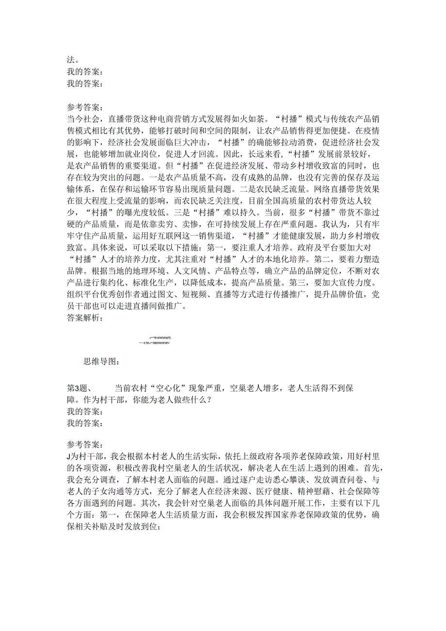 2021年浙江省行优秀干部类公务员考试面试真题.docx_第2页