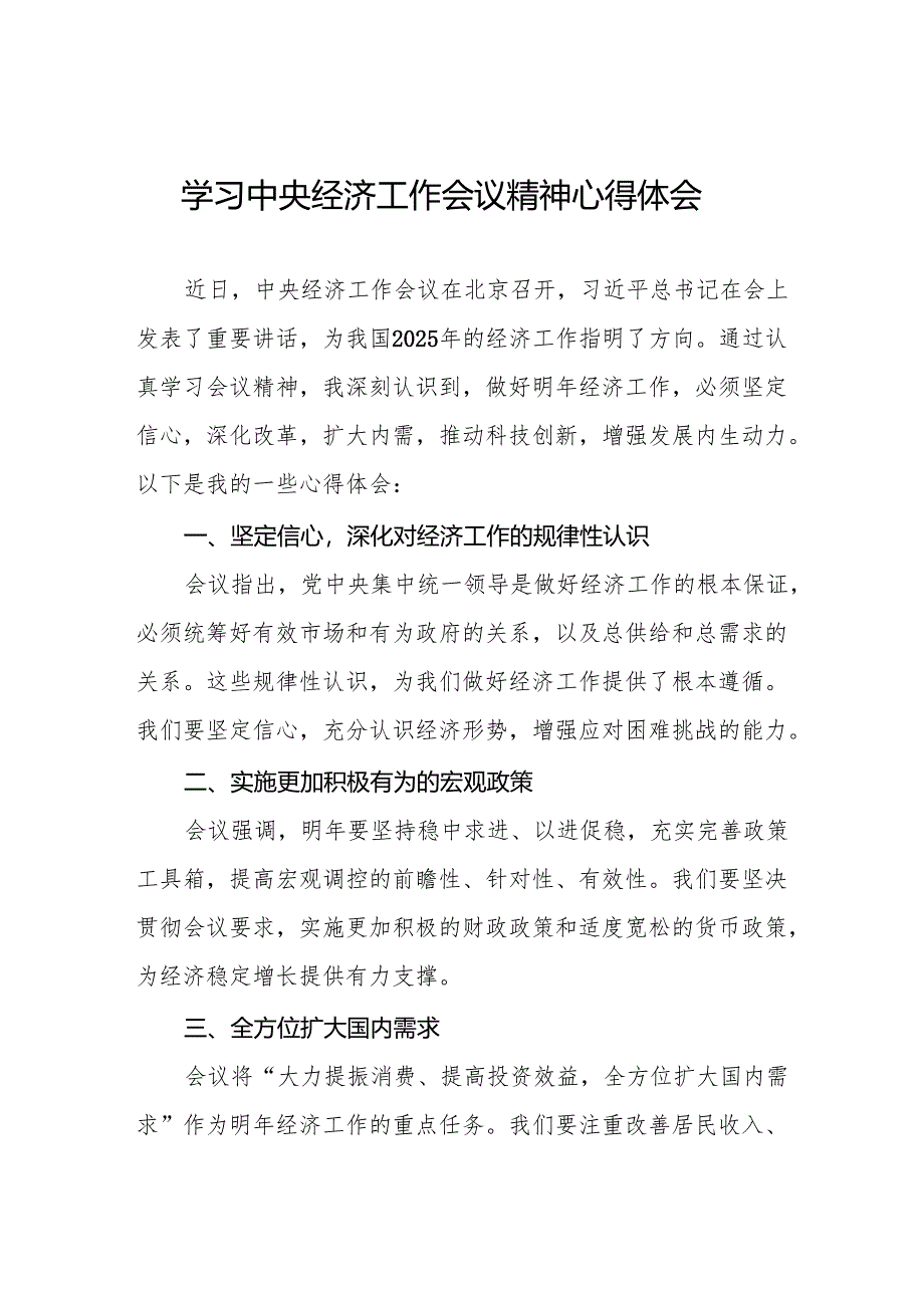 2024年中央经济工作会议精神学习心得体会精品范文两篇.docx_第1页