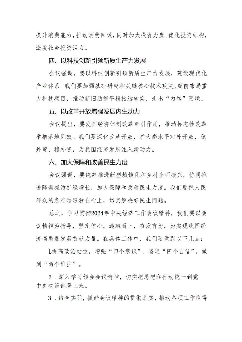 2024年中央经济工作会议精神学习心得体会精品范文两篇.docx_第2页