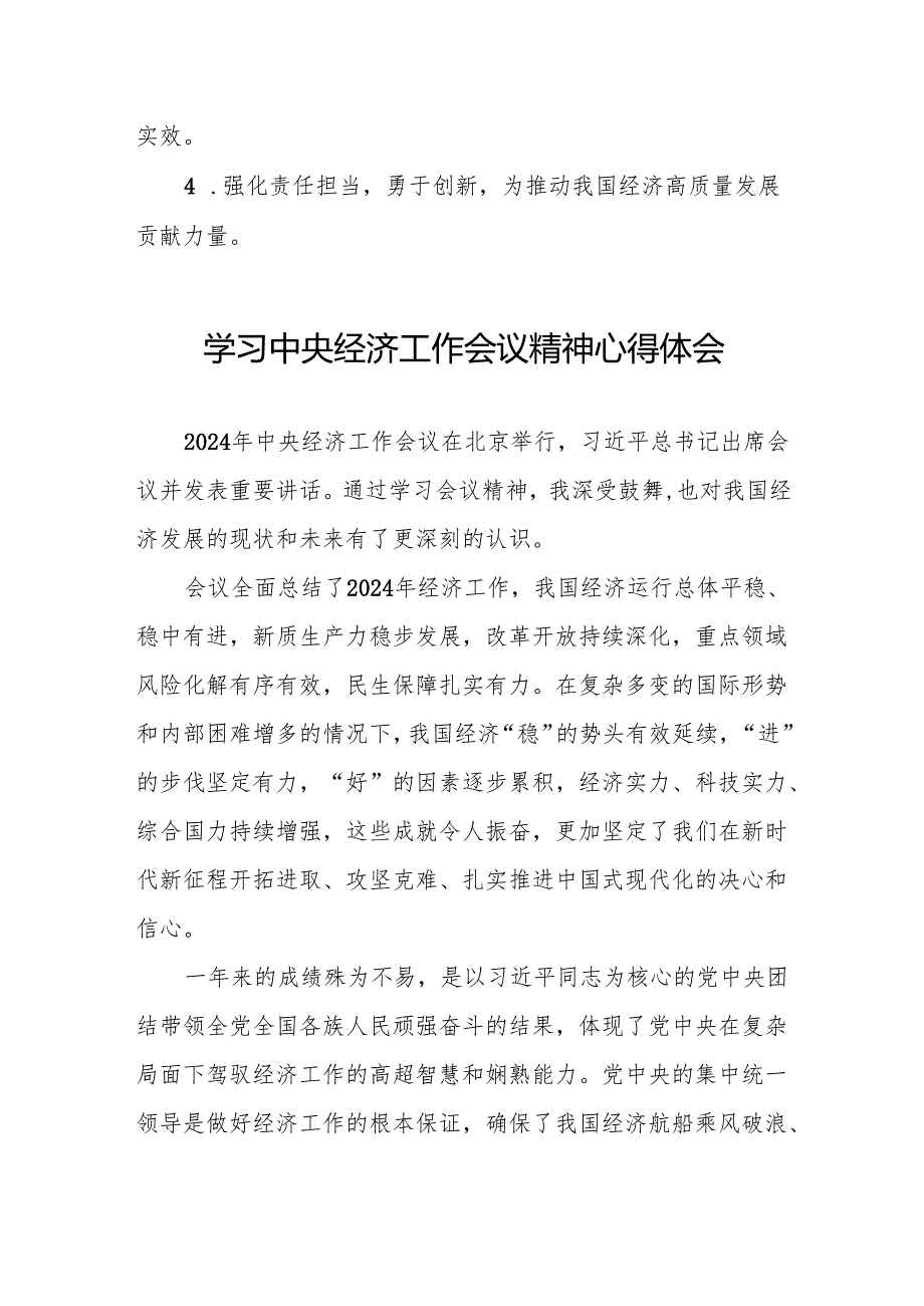 2024年中央经济工作会议精神学习心得体会精品范文两篇.docx_第3页
