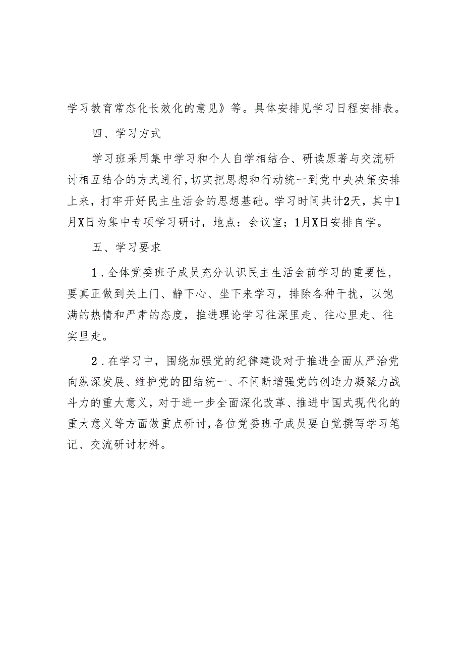 2024年度民主生活会会前学习方案.docx_第2页