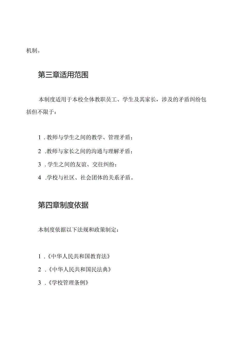 5学校矛盾纠纷排查化解制度.docx_第2页