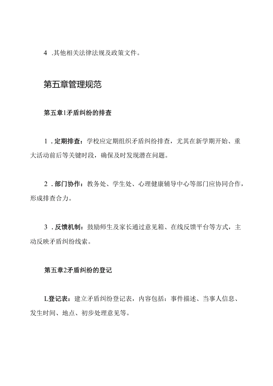 5学校矛盾纠纷排查化解制度.docx_第3页