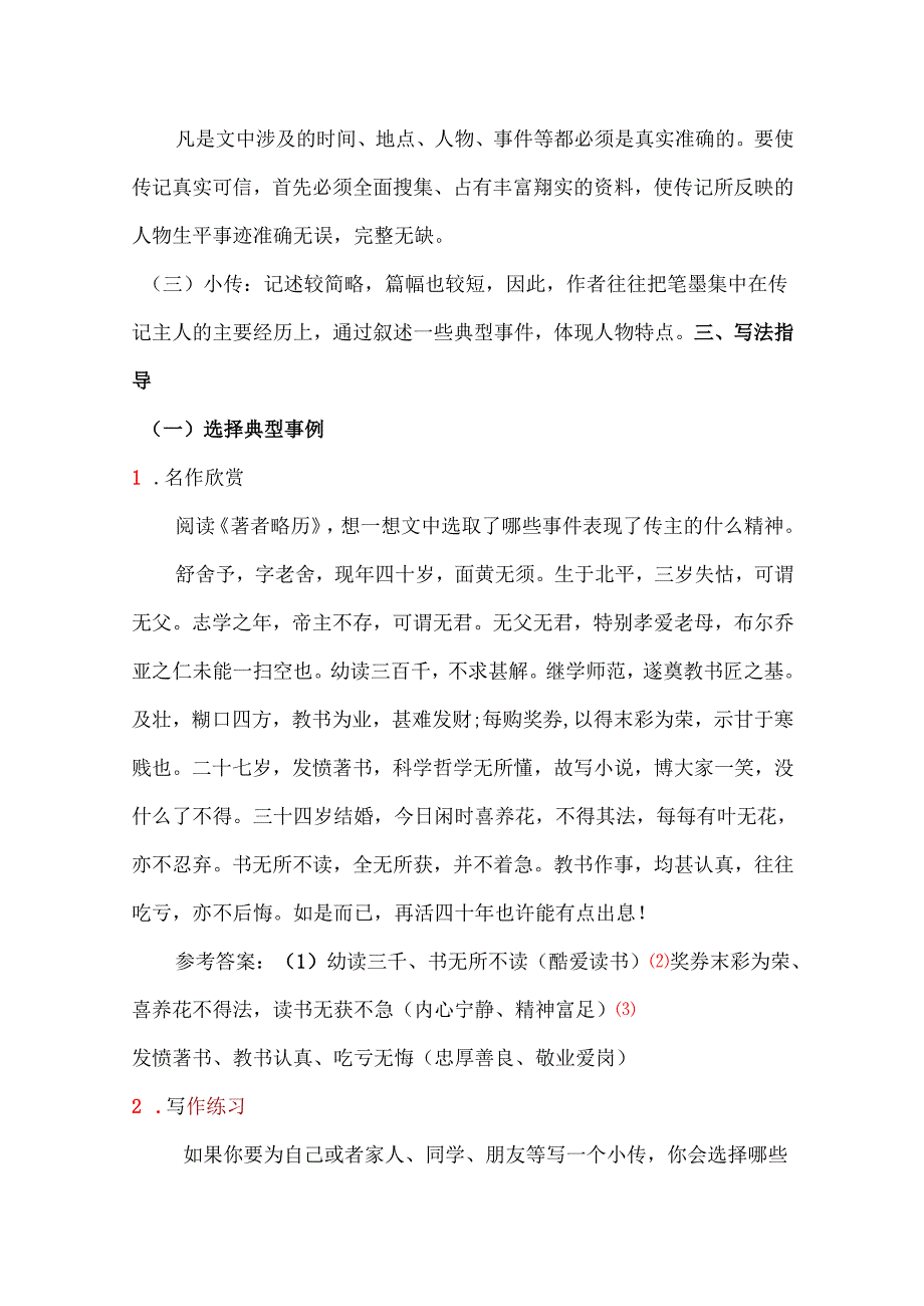 《学写传记》教学设计.docx_第2页