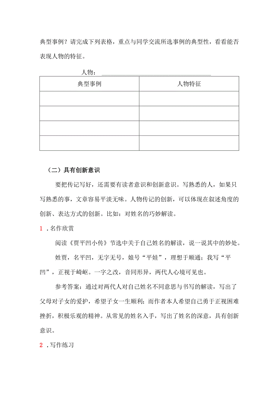 《学写传记》教学设计.docx_第3页