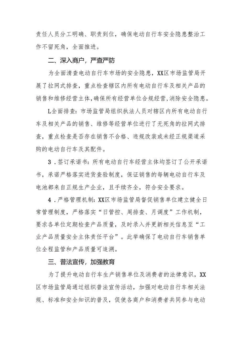 2024年电动自行车执行新规专项整治行动情况总结5篇.docx_第3页