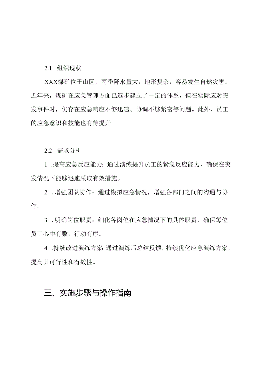 xxx煤矿雨季三防应急演练方案.docx_第2页