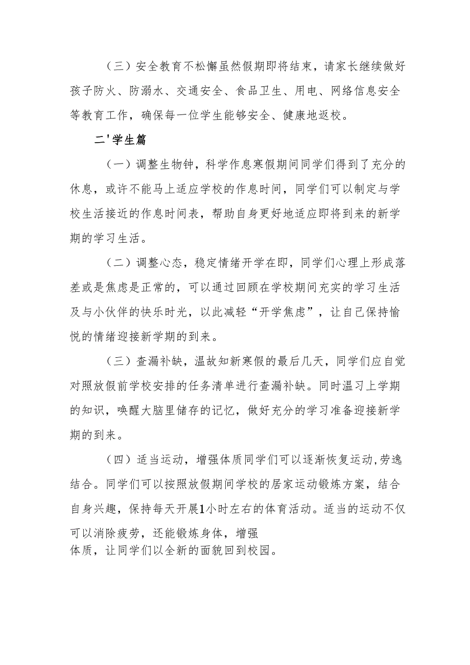 2025年中小学春季开学致家长一封信 （汇编9份）.docx_第2页