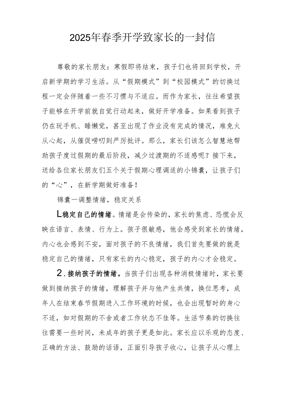 2025年中小学春季开学致家长一封信 （汇编9份）.docx_第3页