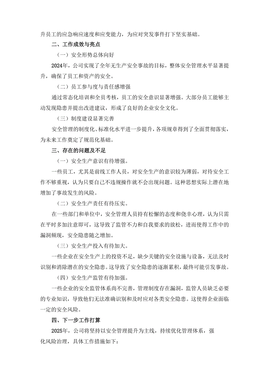 2024-2025年度企业安全生产工作总结范文一.docx_第3页