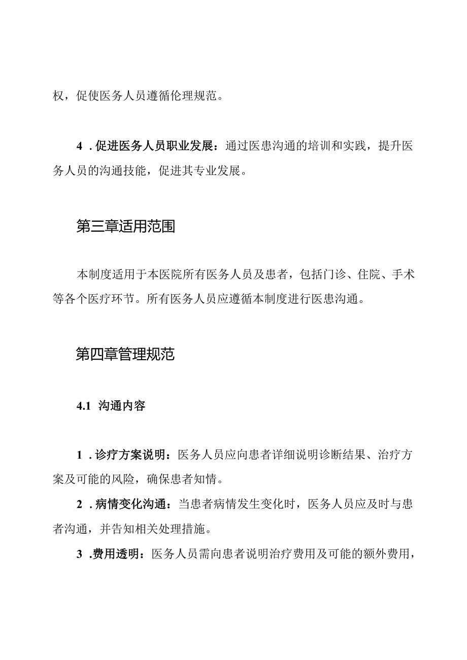 9.医患沟通制度.docx_第2页