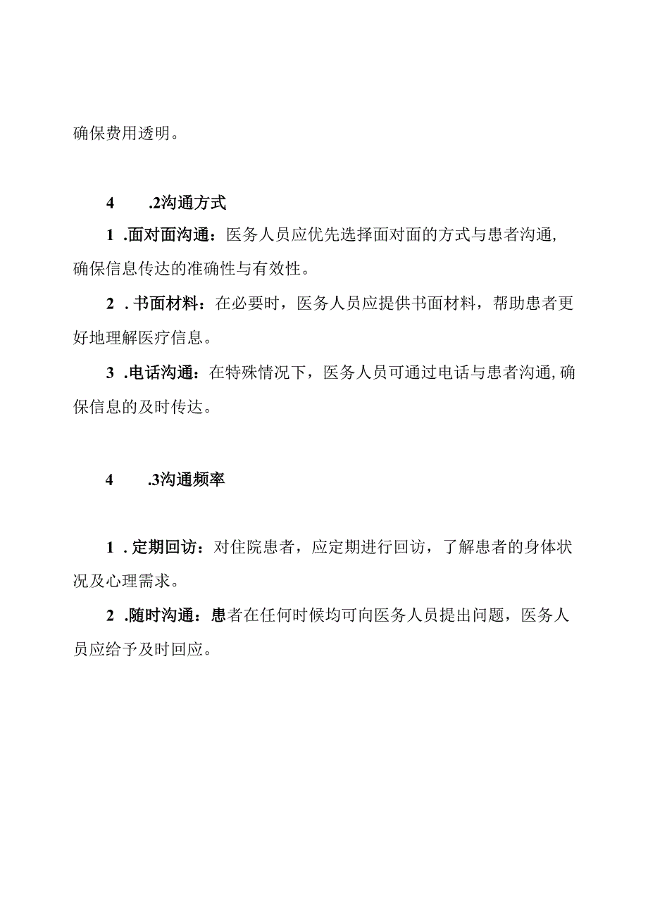 9.医患沟通制度.docx_第3页