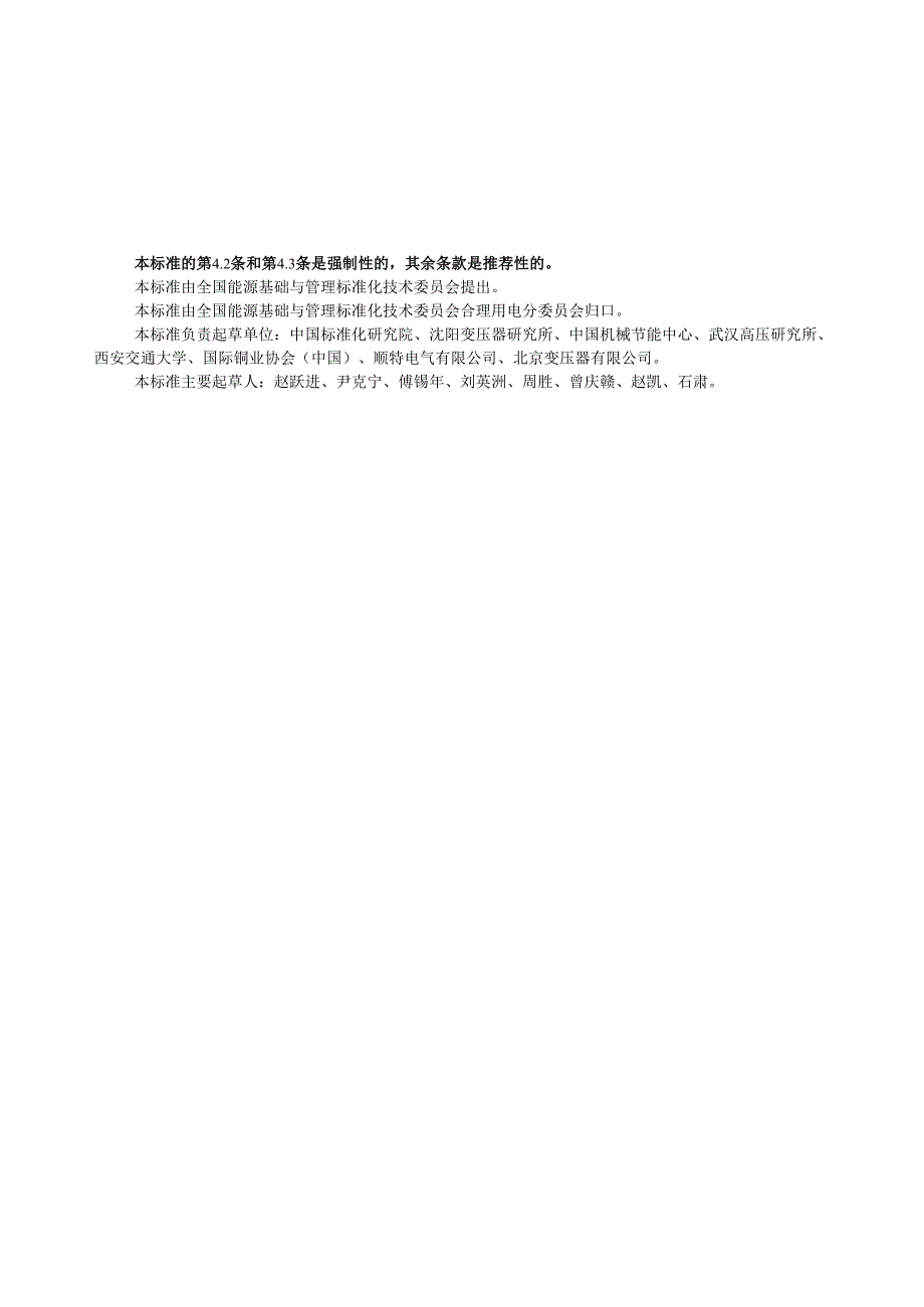 GB 20052-2006 三相配电变压器能效限定值及节能评价值.docx_第3页