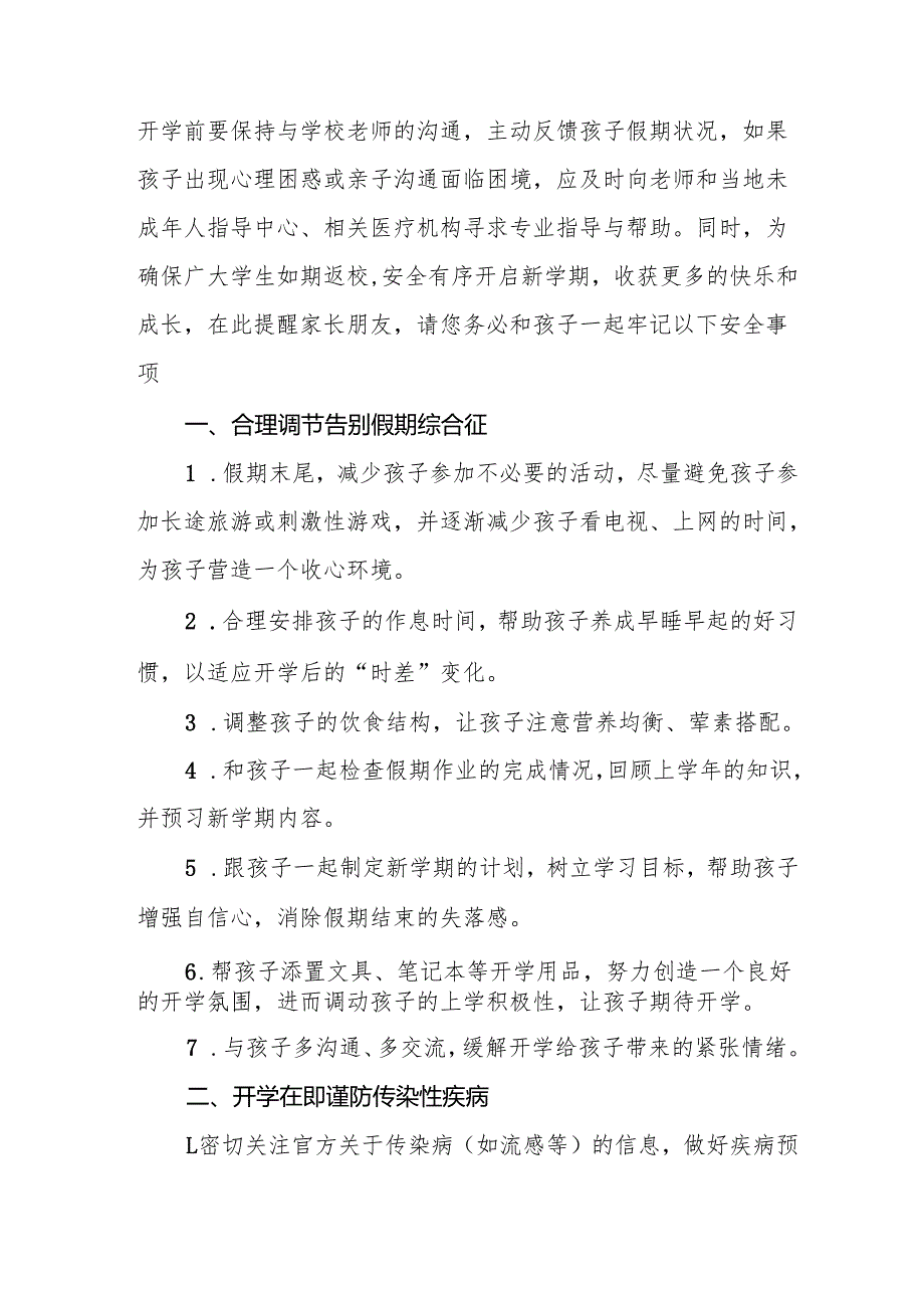 2025年中小学春季开学致家长的一封信 汇编9份.docx_第2页