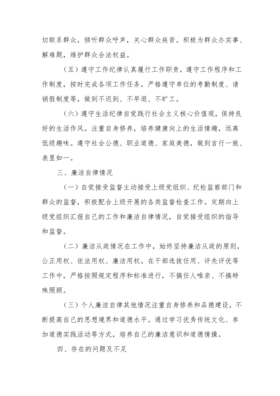 2024年度党员干部个人述职述廉总结 合计3份.docx_第3页